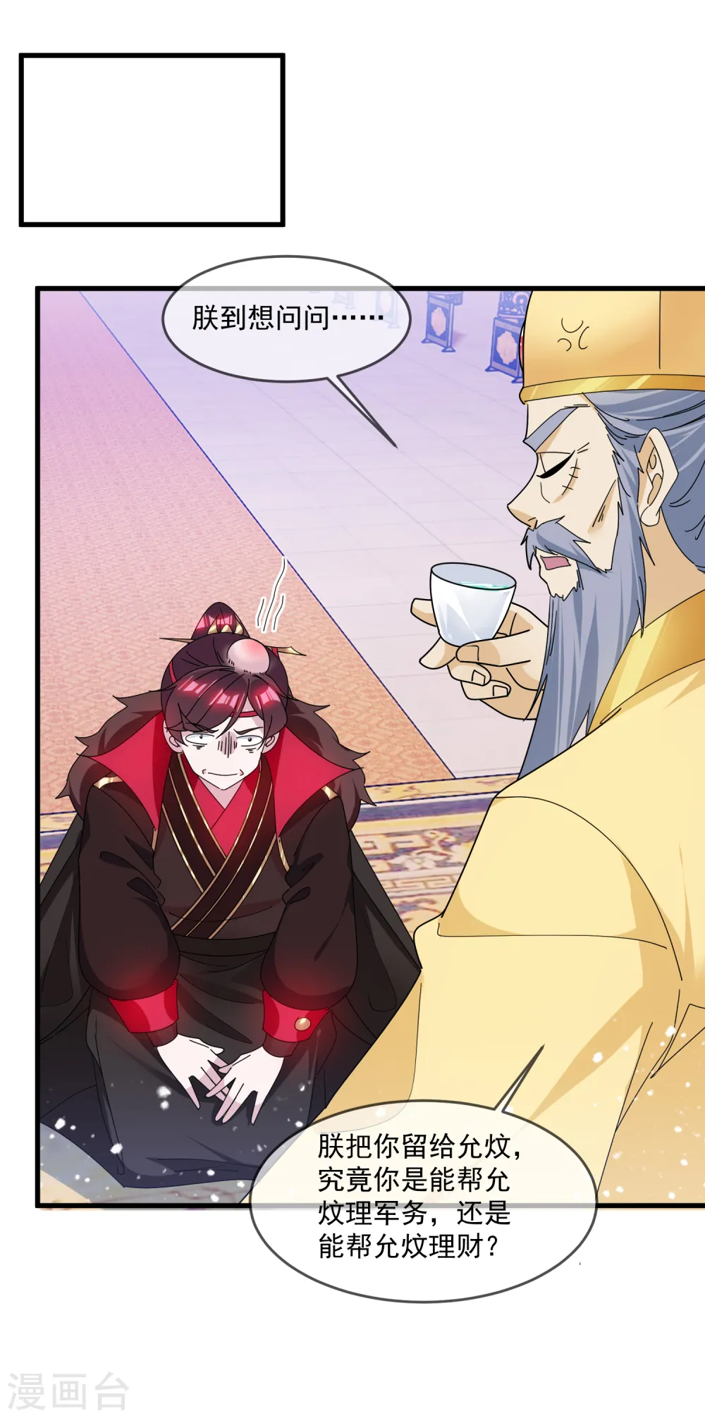 第145话 叫爸爸 第24页