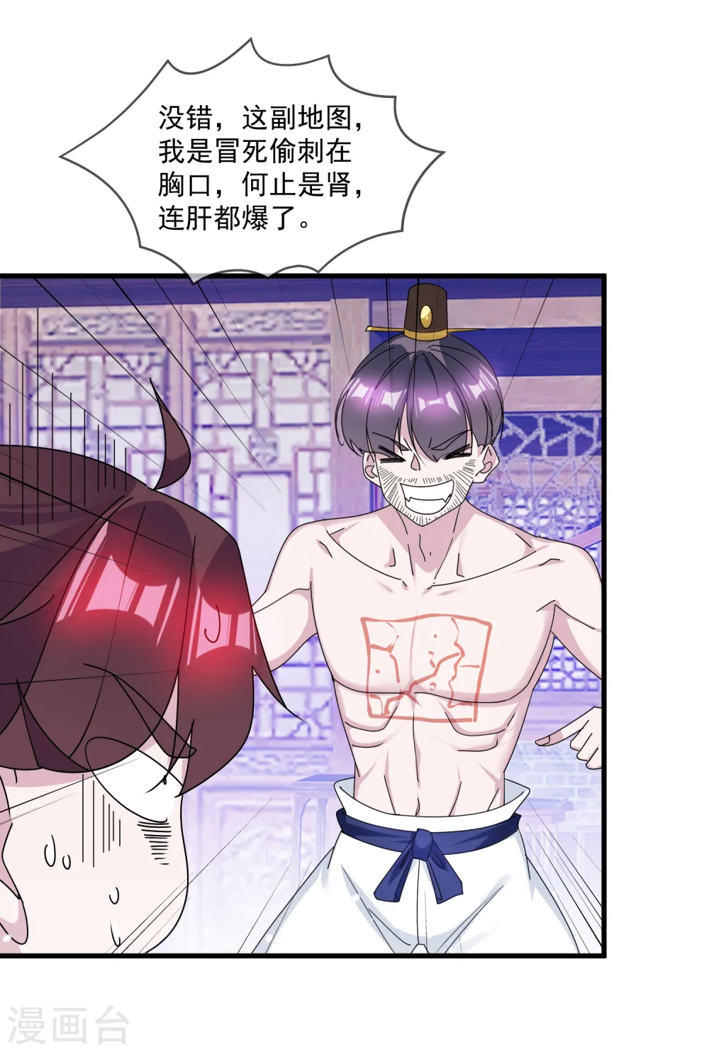 第144话 想做王的男人 第8页