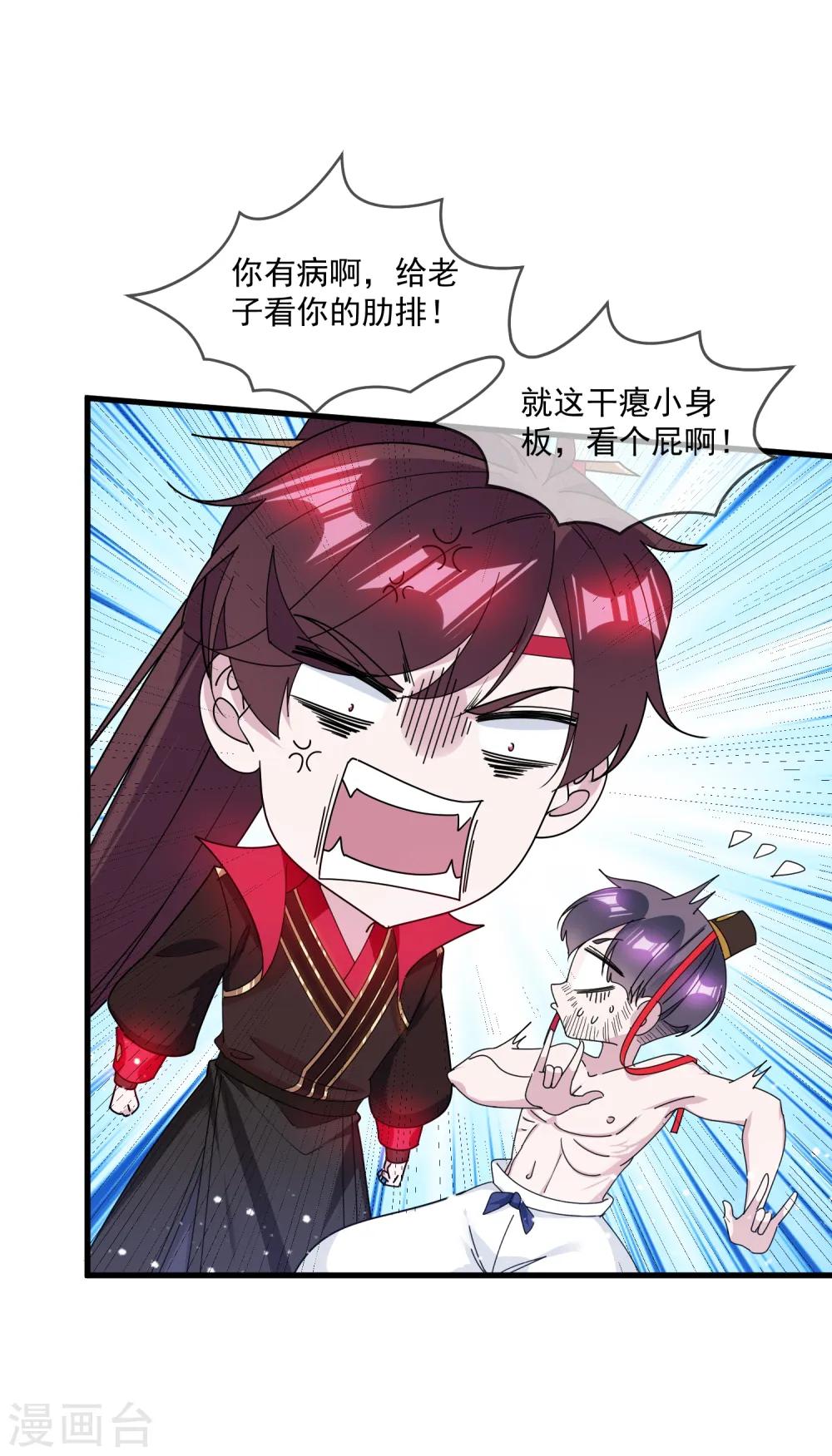 第144话 想做王的男人 第9页