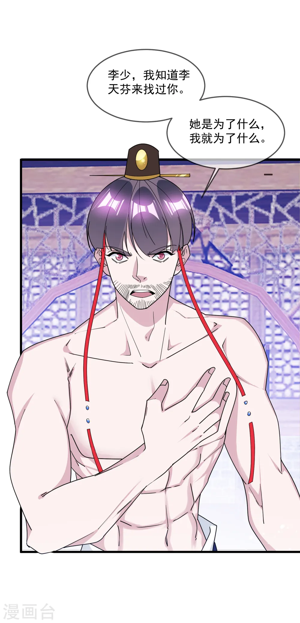第144话 想做王的男人 第14页