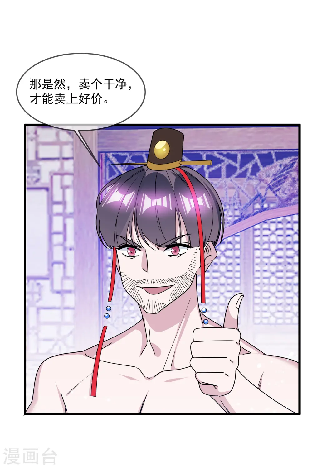 第144话 想做王的男人 第17页