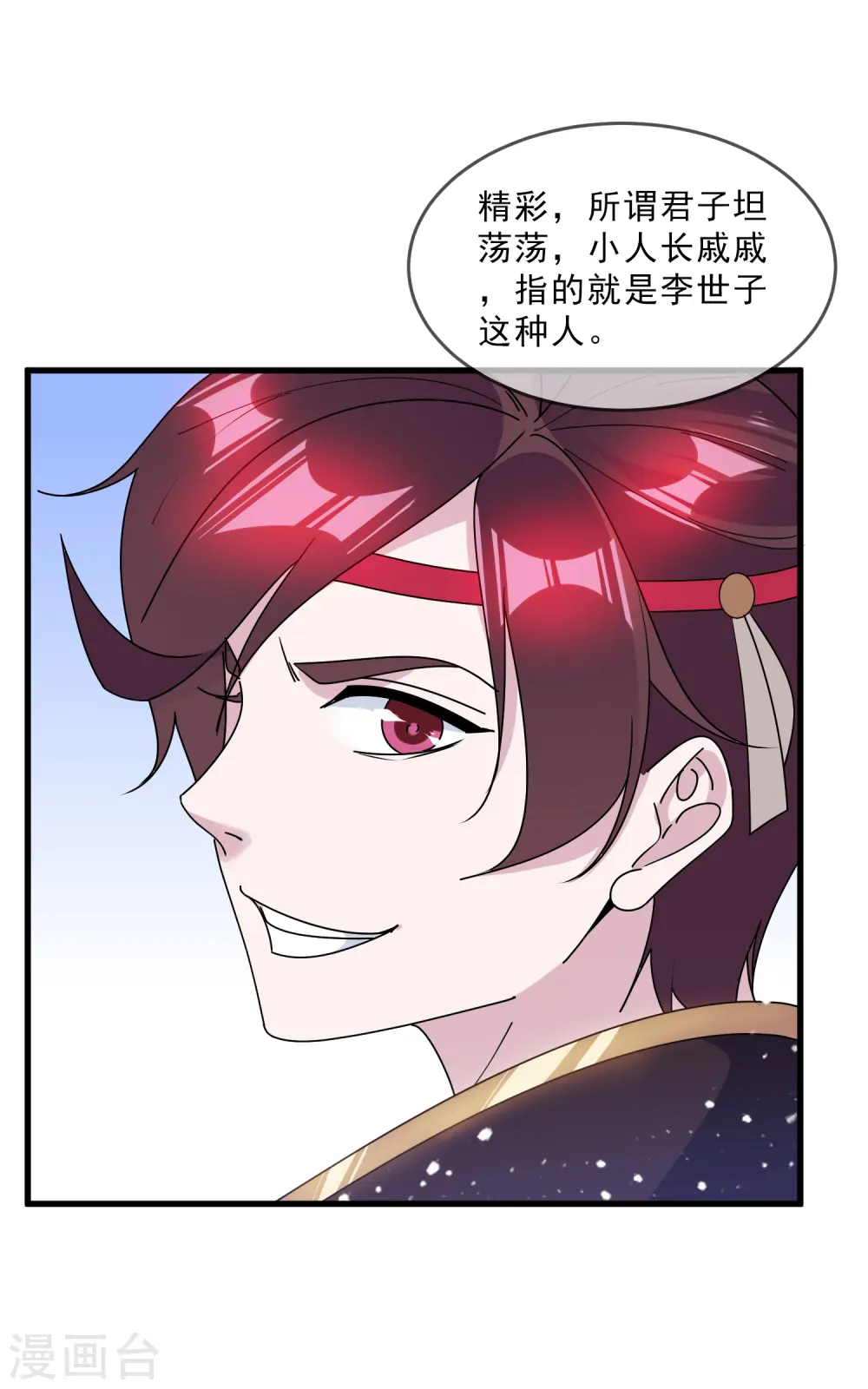 第144话 想做王的男人 第18页