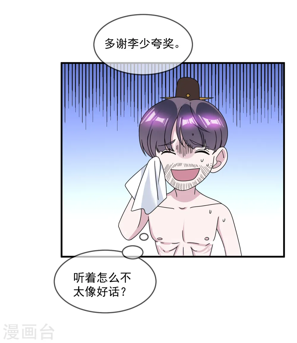 第144话 想做王的男人 第19页