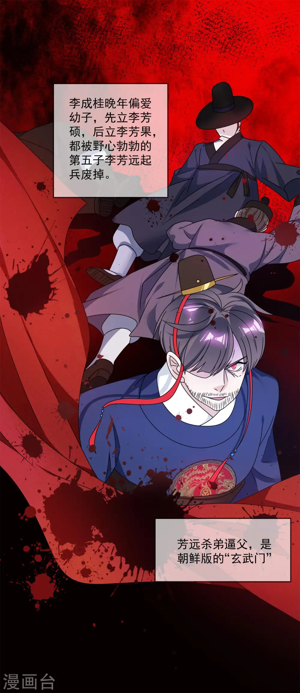 第144话 想做王的男人 第24页