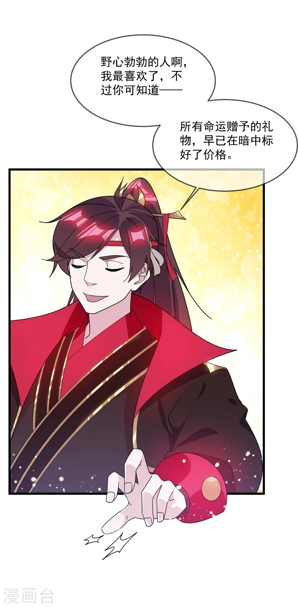 第144话 想做王的男人 第25页