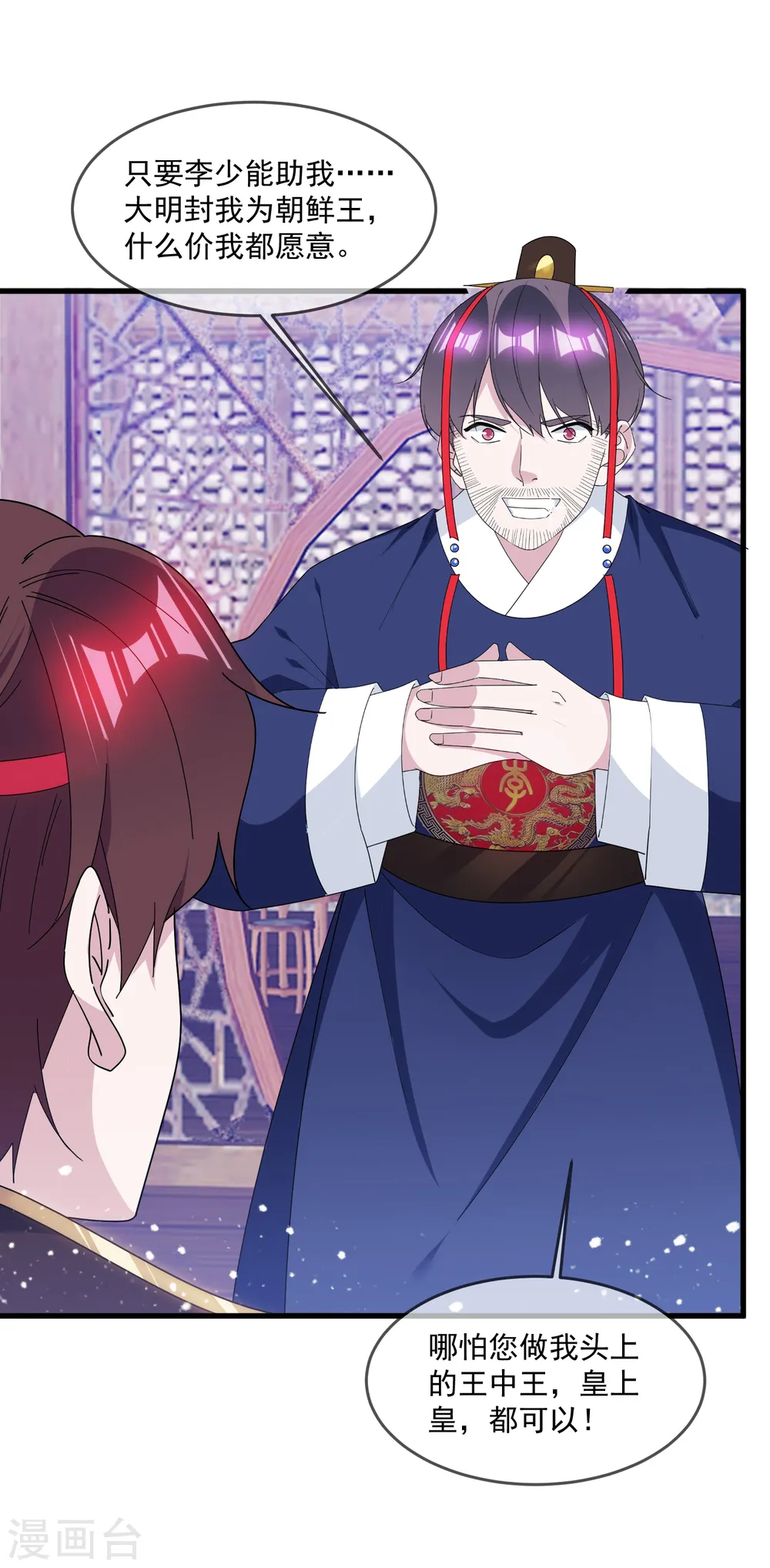 第144话 想做王的男人 第27页
