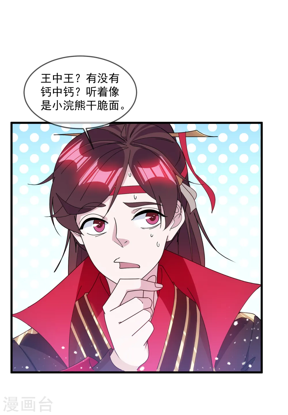 第144话 想做王的男人 第28页