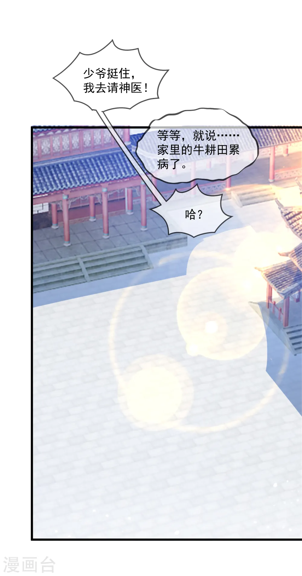 第143话 一“壁”之力 第12页