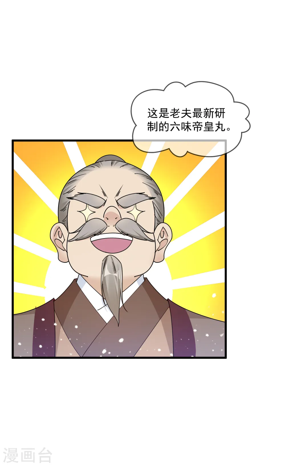 第143话 一“壁”之力 第17页