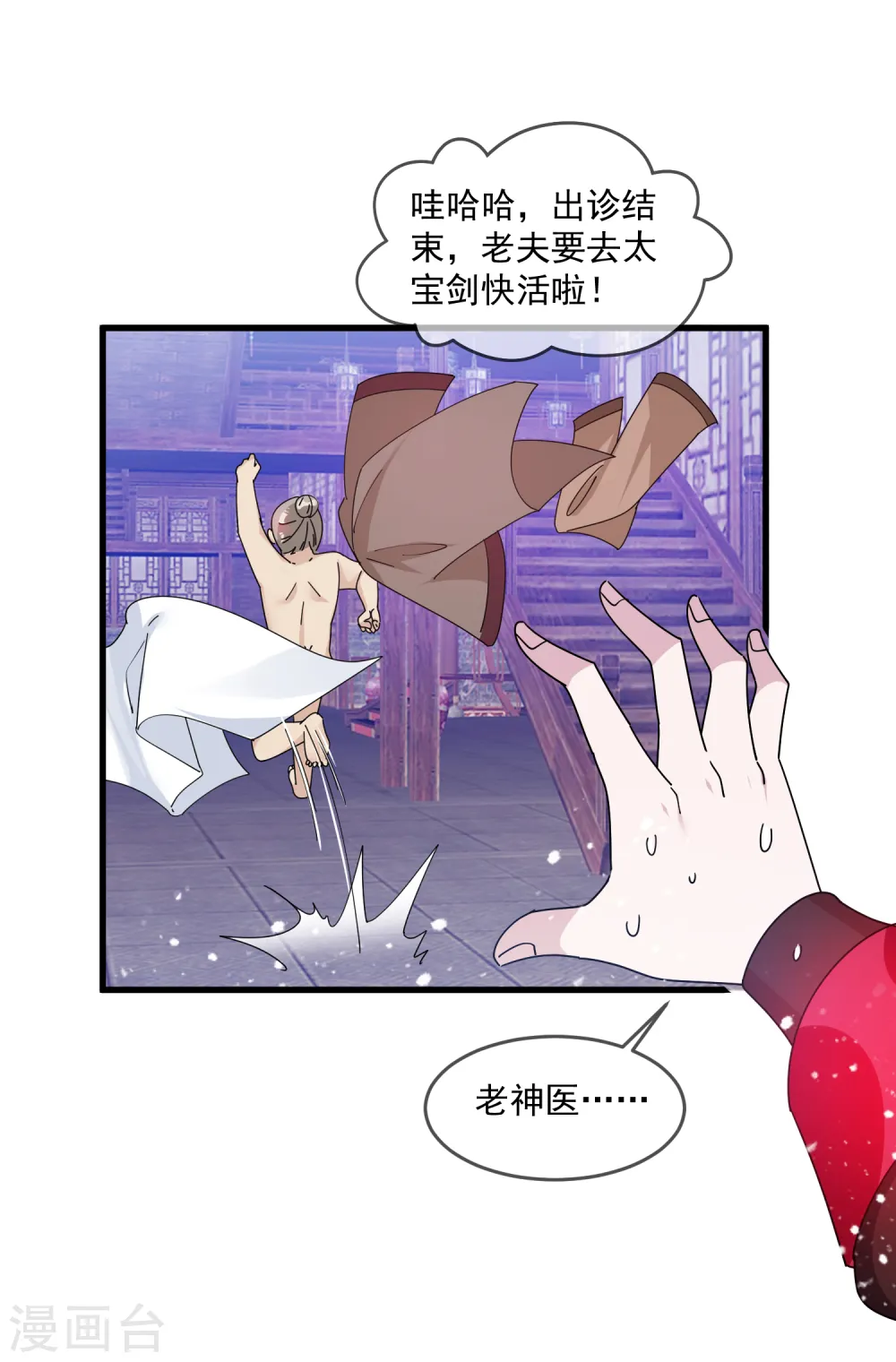 第143话 一“壁”之力 第19页