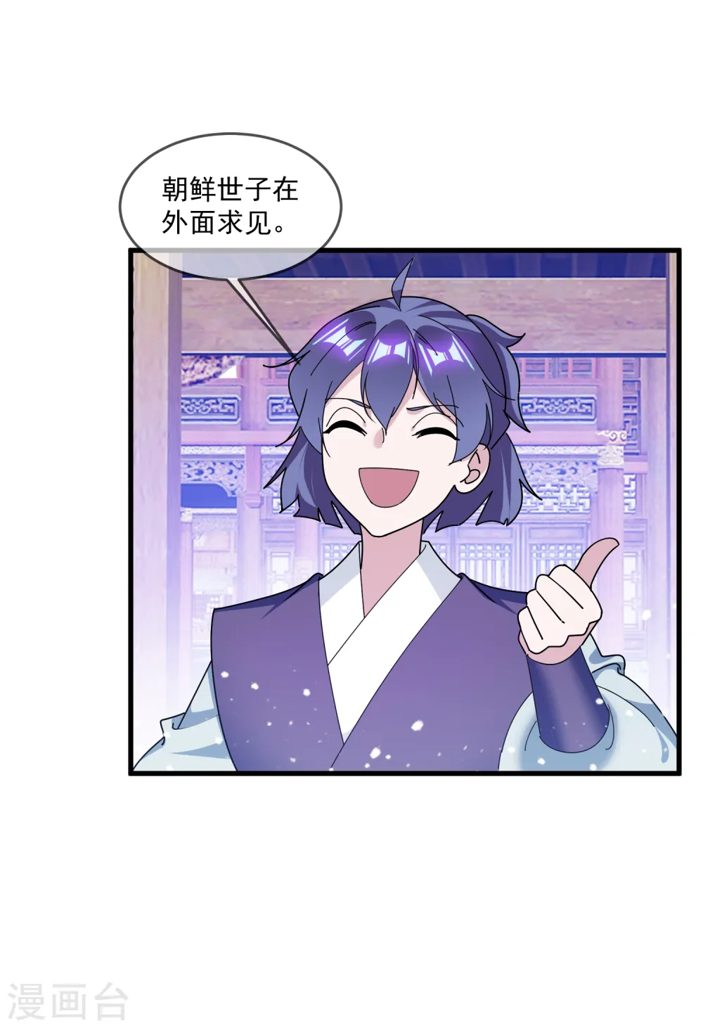 第143话 一“壁”之力 第23页
