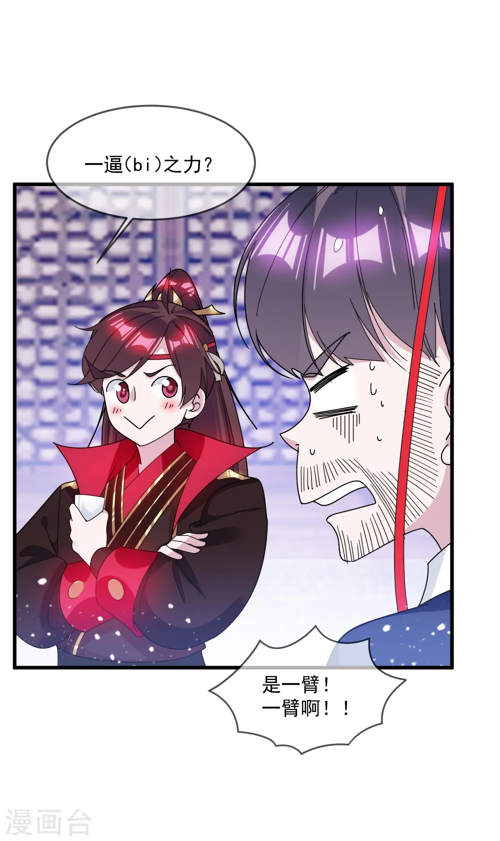 第143话 一“壁”之力 第28页