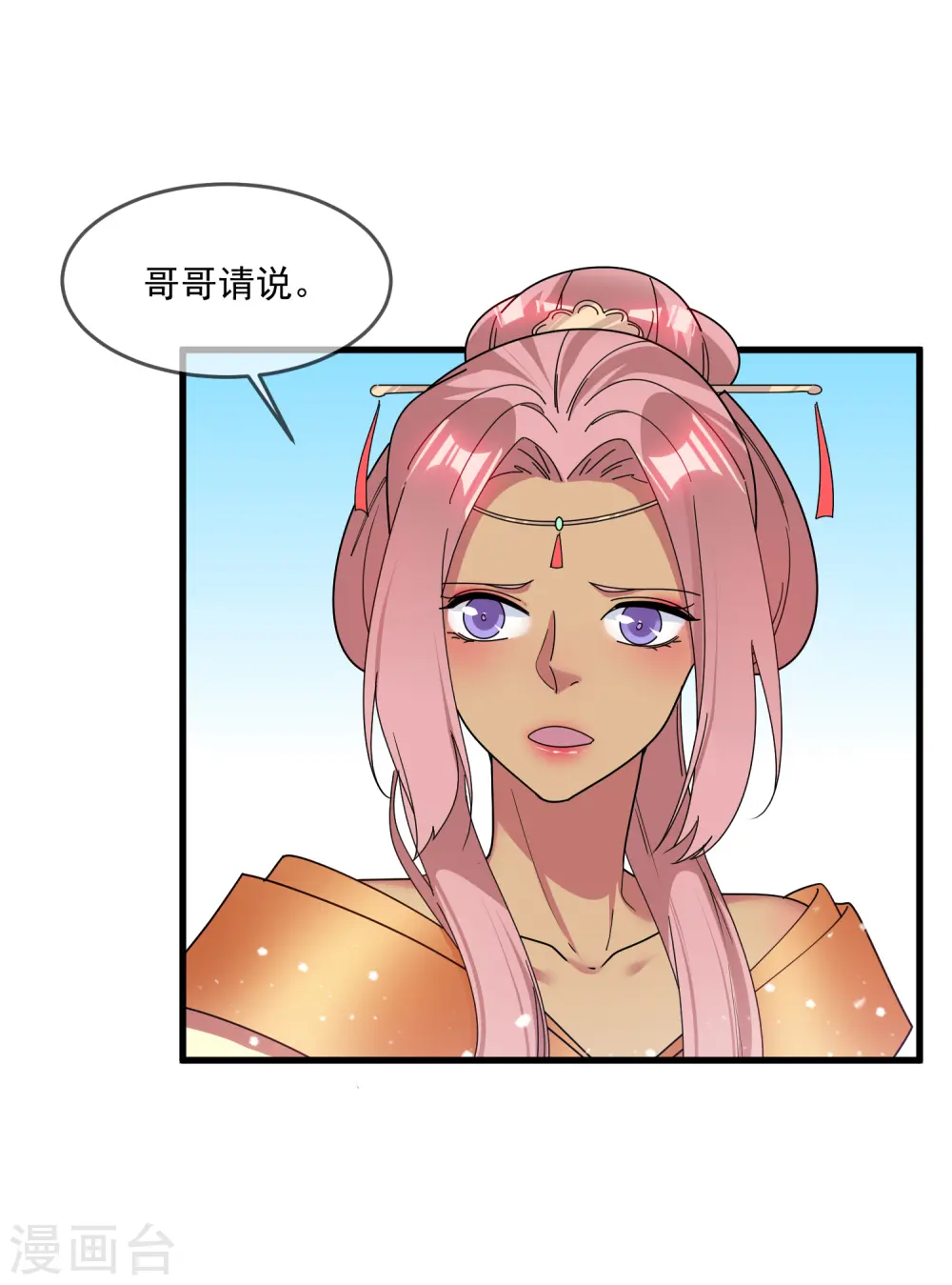 第142话 出大事了 第6页
