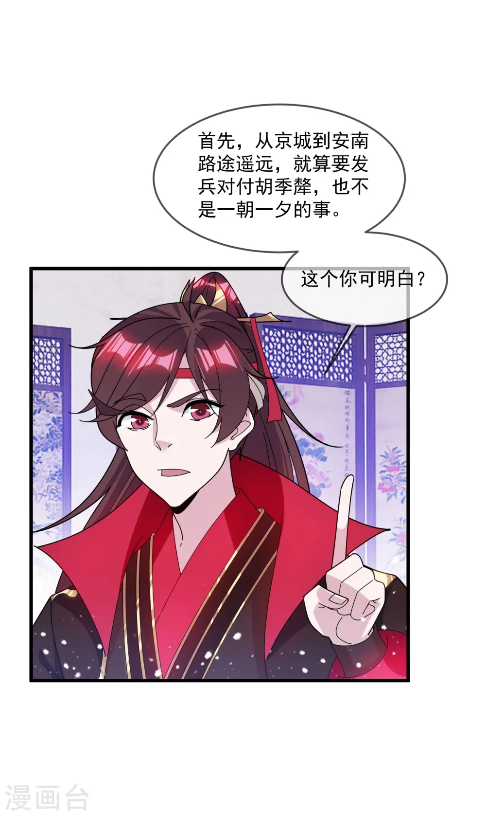 第142话 出大事了 第7页