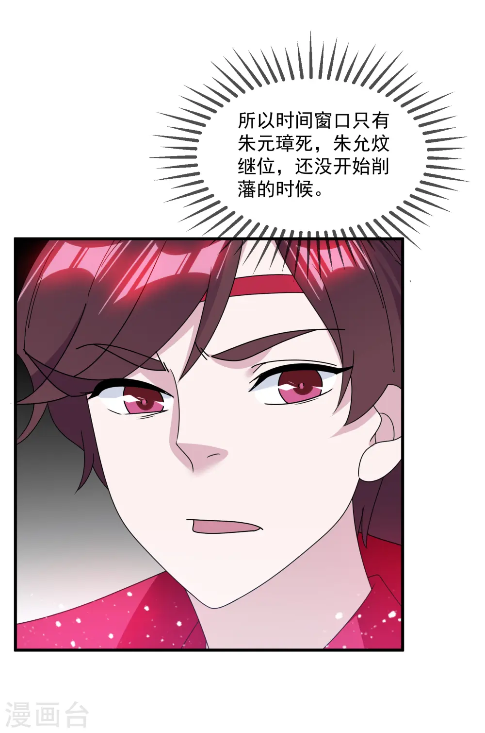 第142话 出大事了 第11页
