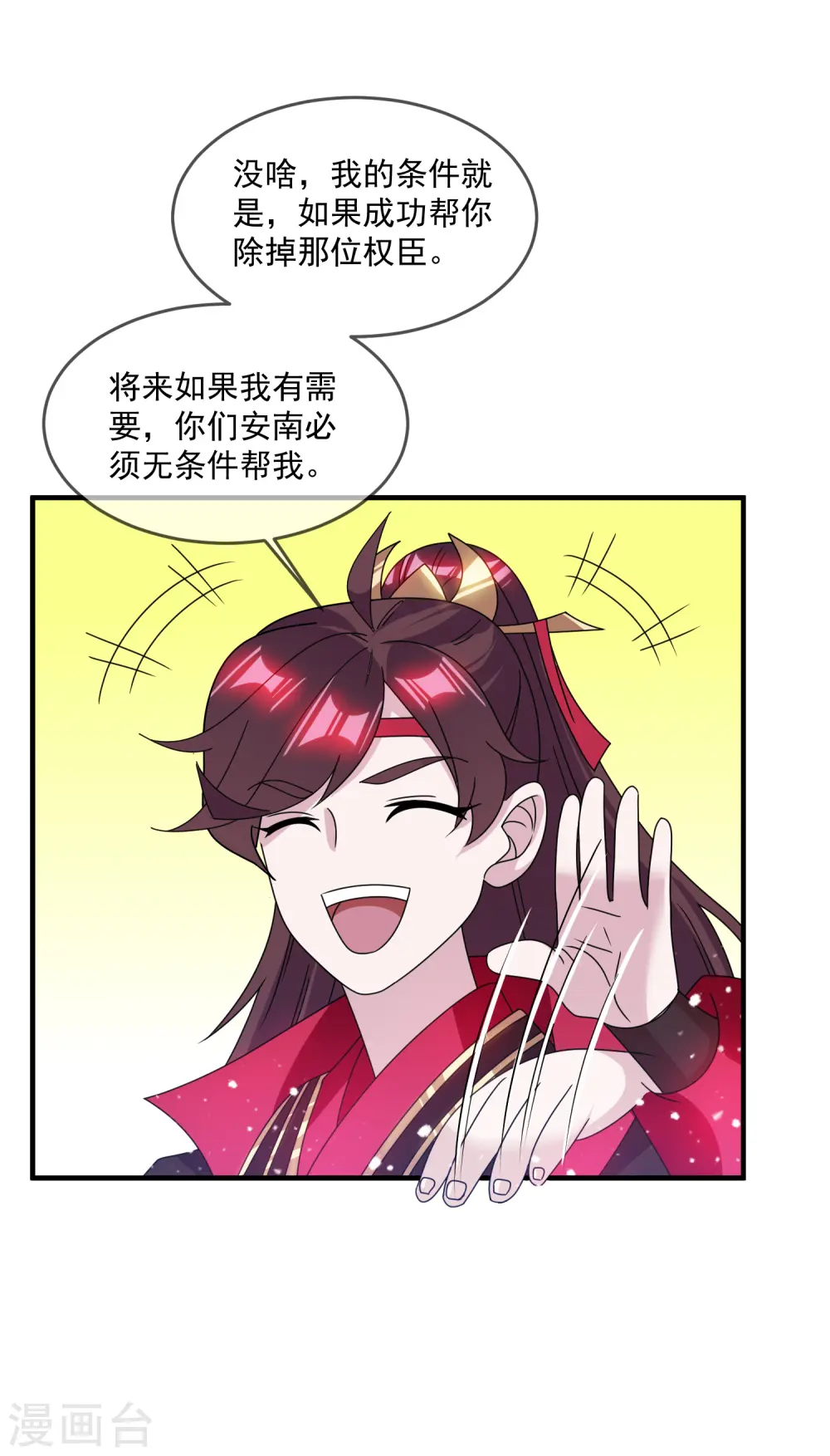 第142话 出大事了 第13页