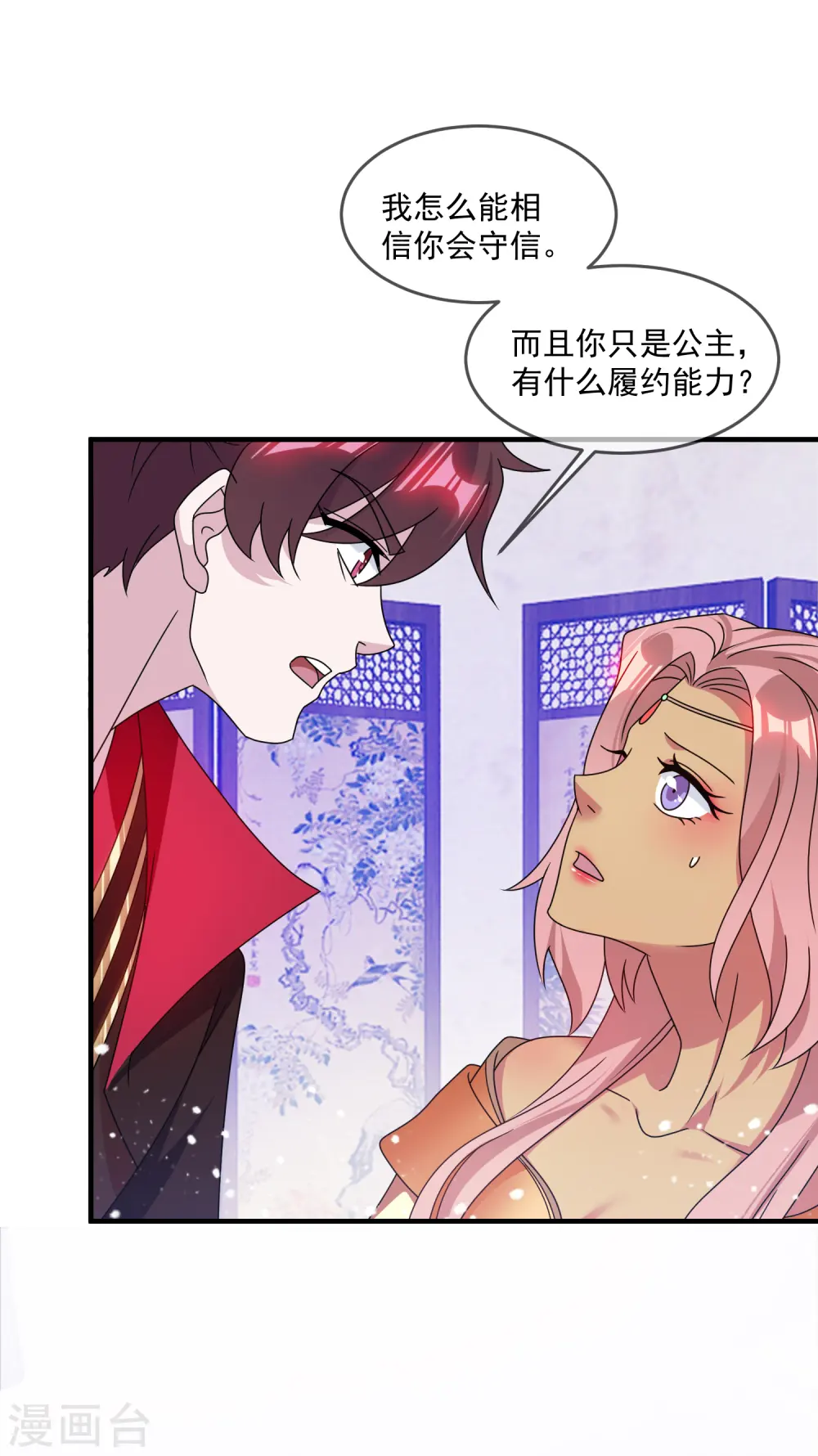 第142话 出大事了 第16页