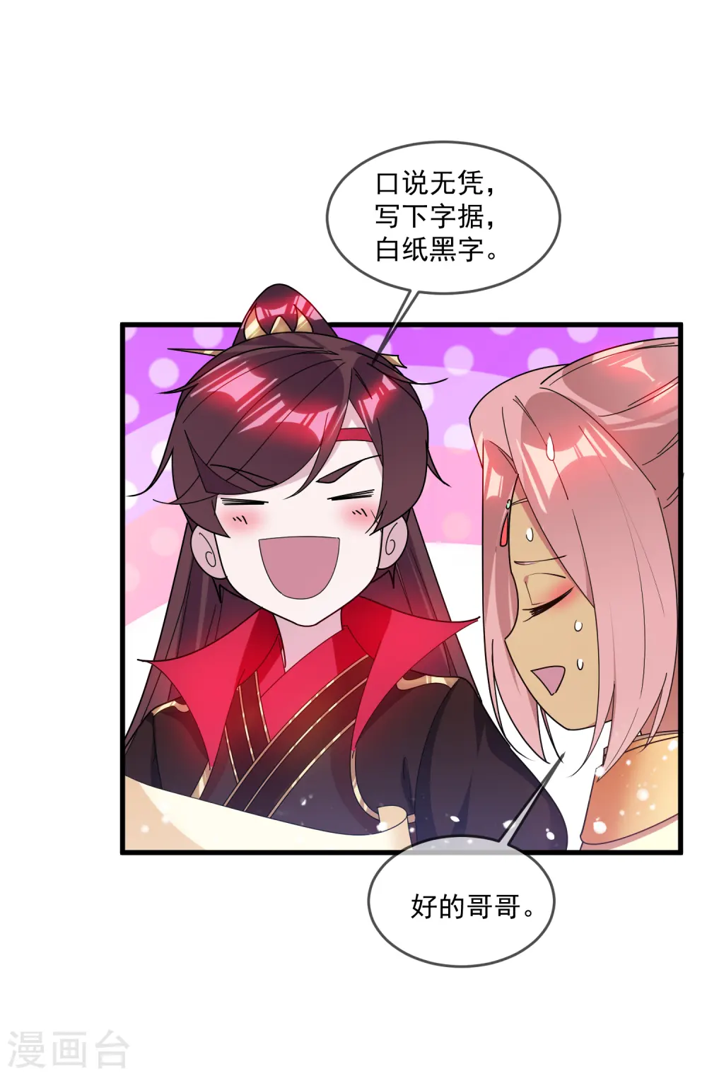 第142话 出大事了 第20页