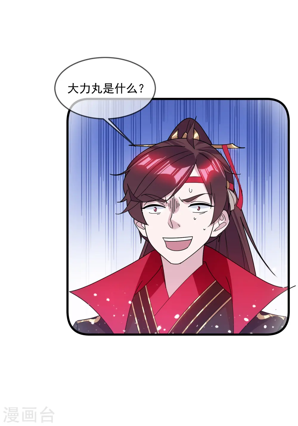 第142话 出大事了 第30页