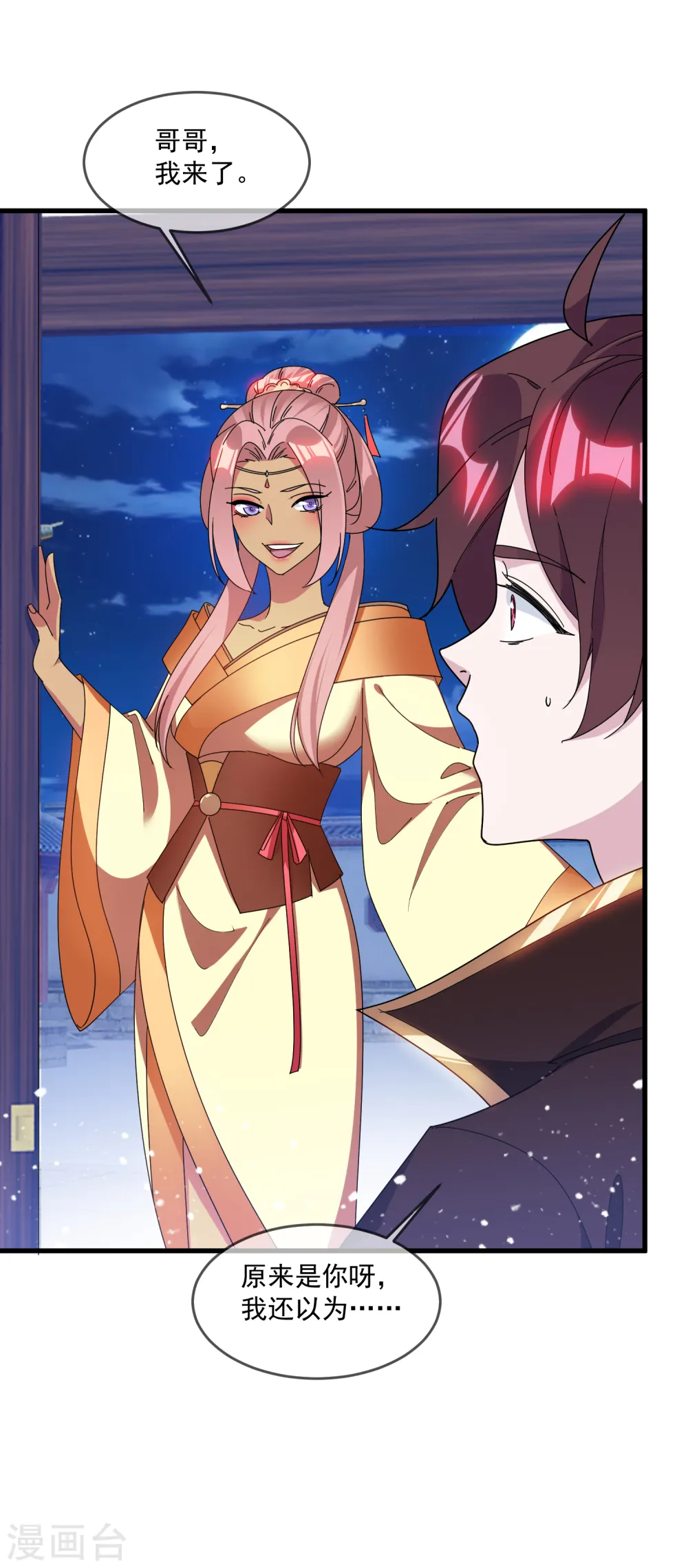 第141话 先撩者输 第5页