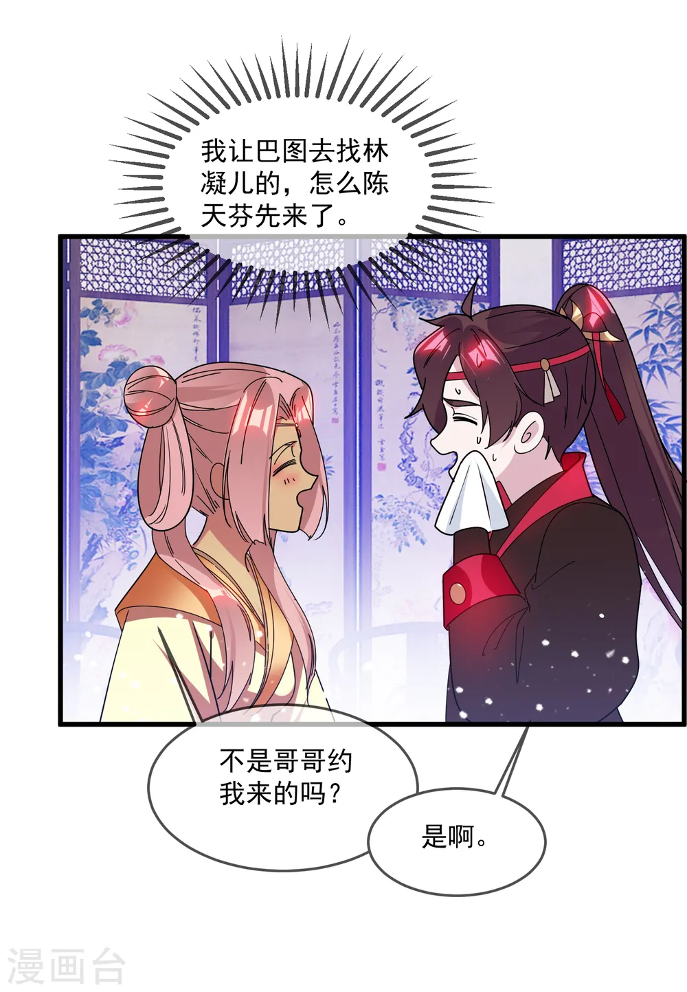 第141话 先撩者输 第6页