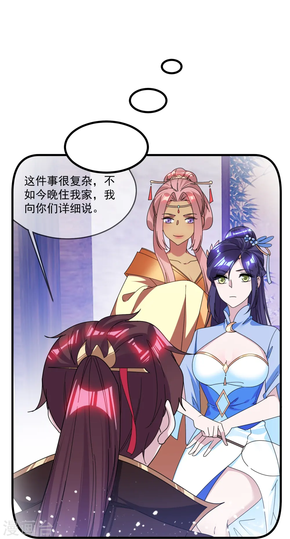 第141话 先撩者输 第7页