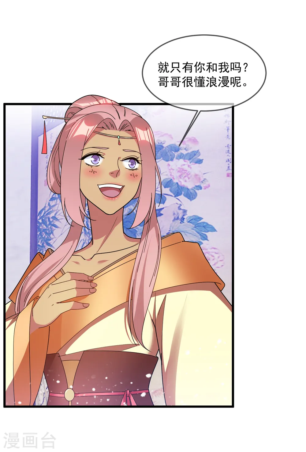第141话 先撩者输 第8页