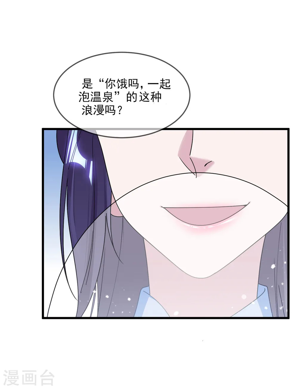 第141话 先撩者输 第11页