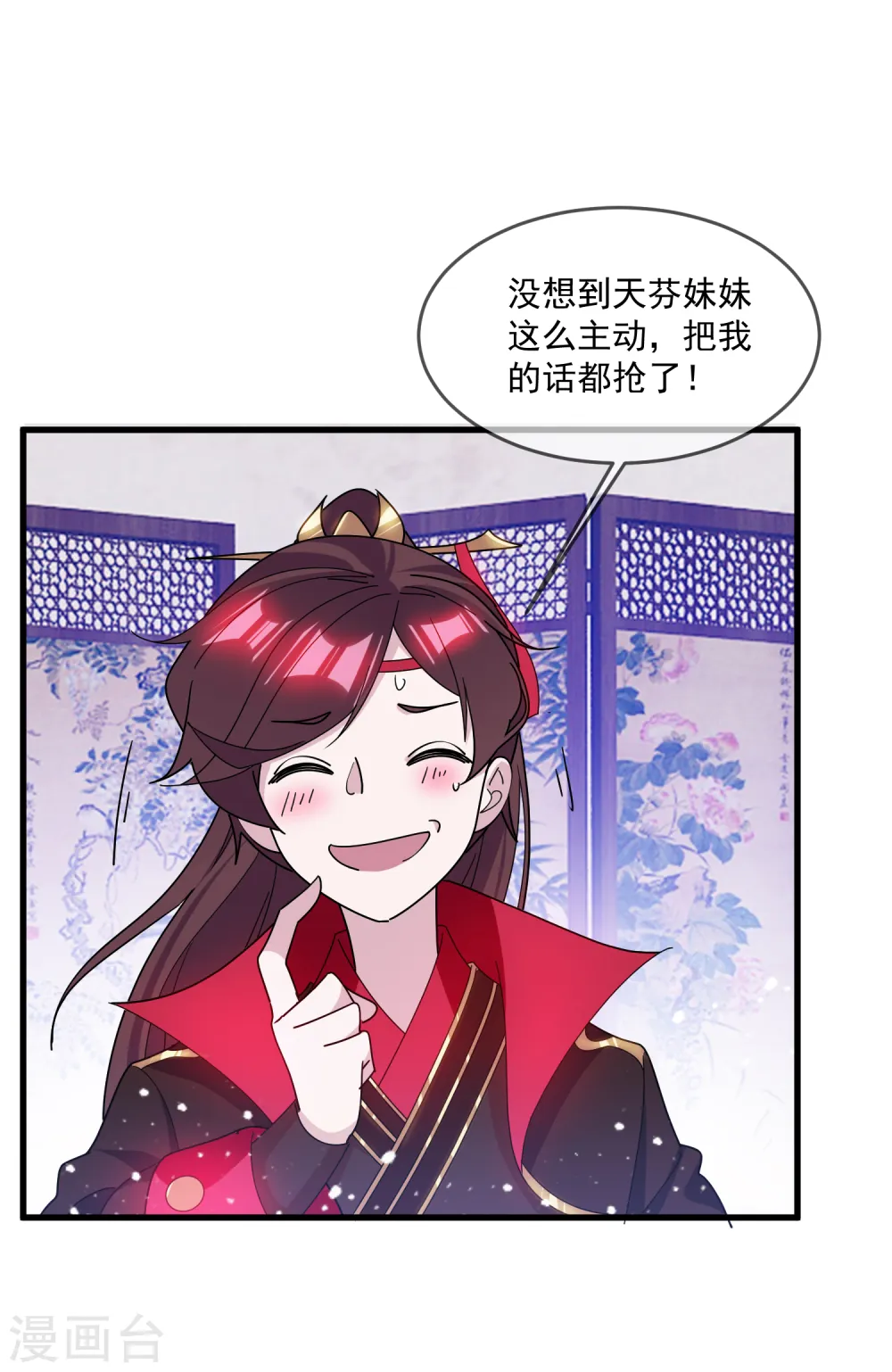 第141话 先撩者输 第12页