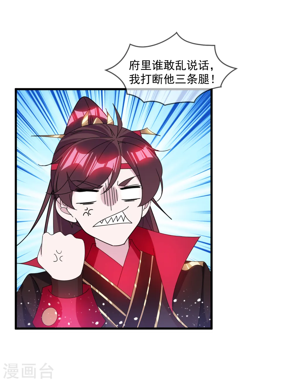 第141话 先撩者输 第16页