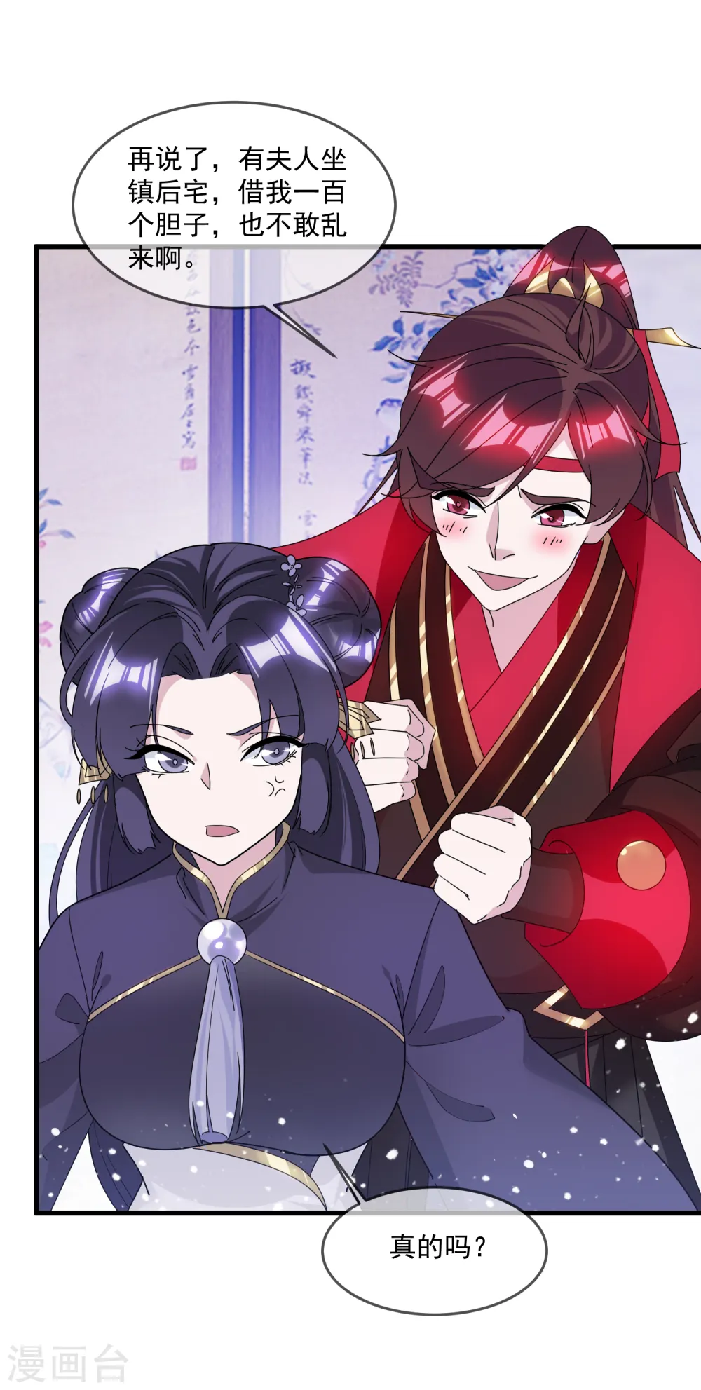 第141话 先撩者输 第17页
