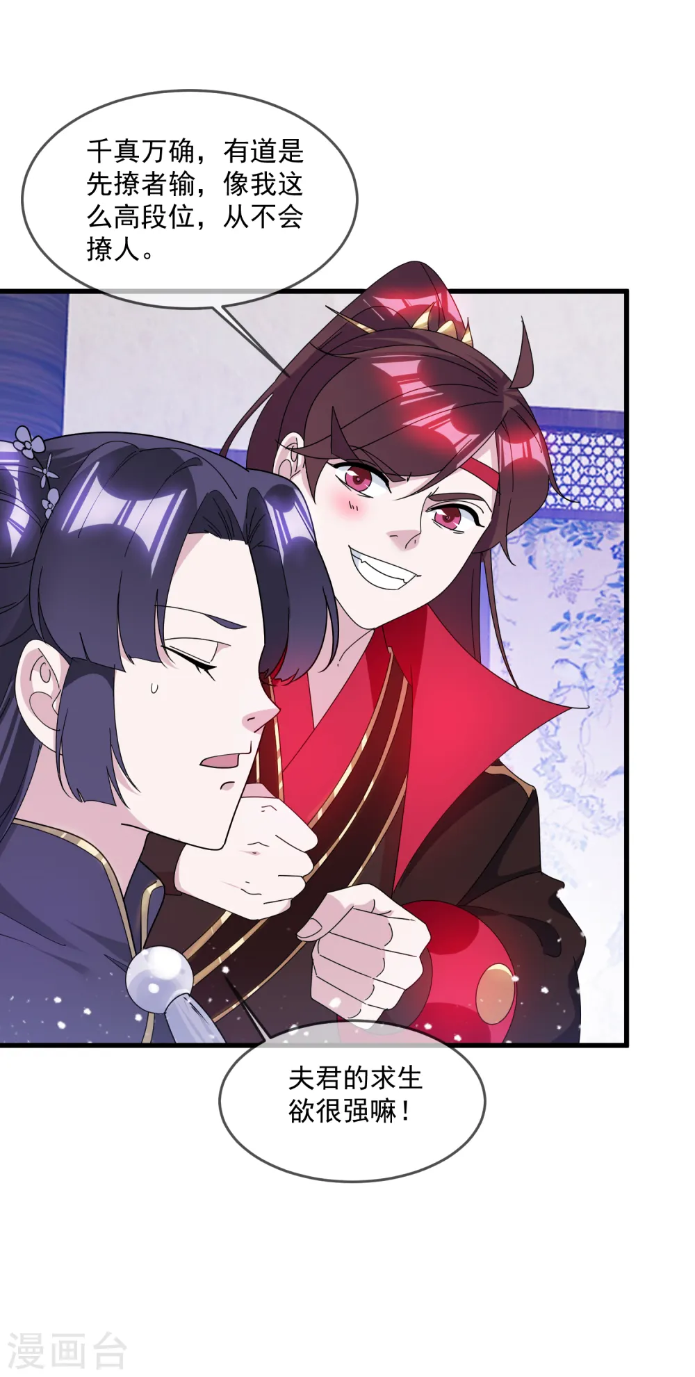 第141话 先撩者输 第18页