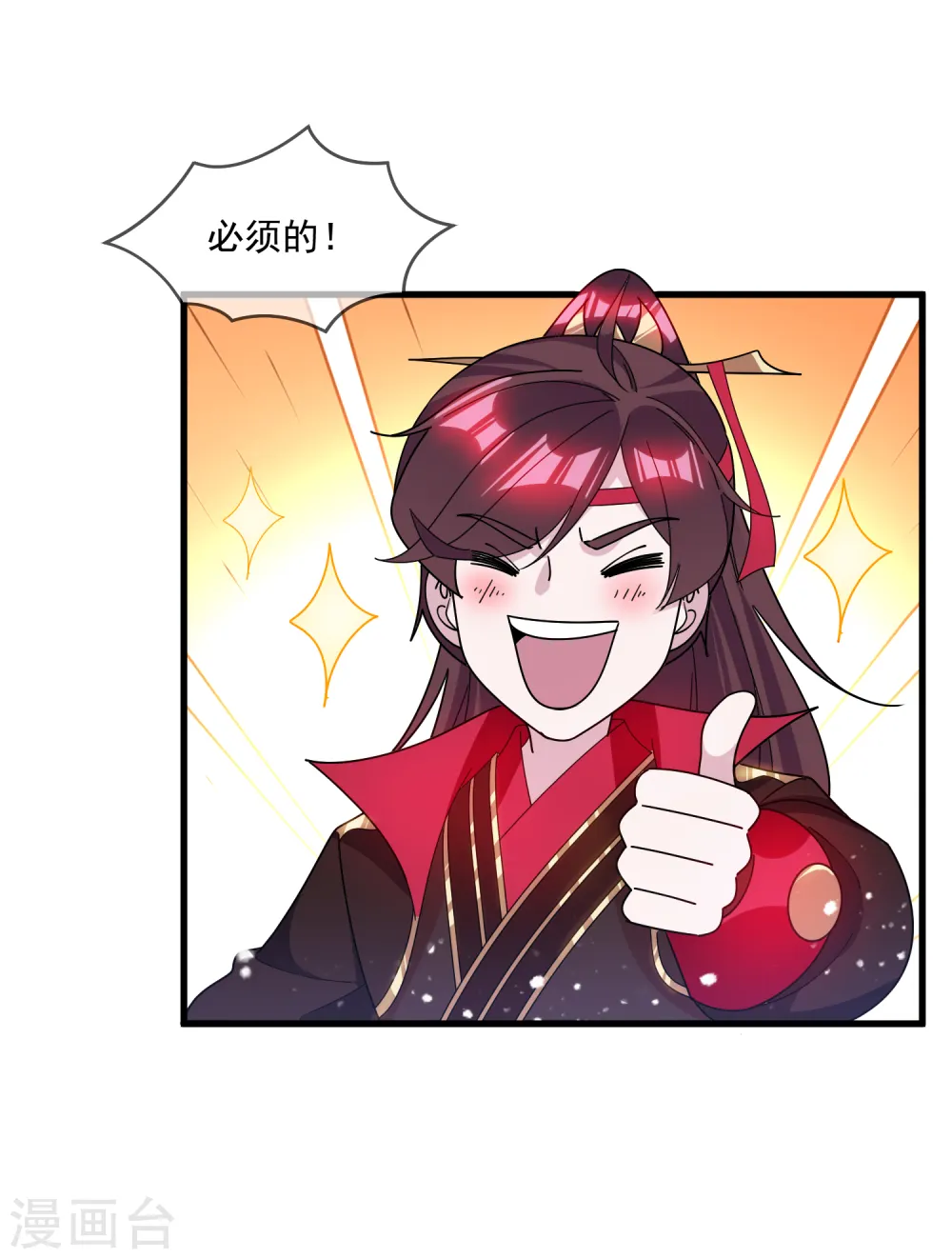 第141话 先撩者输 第19页