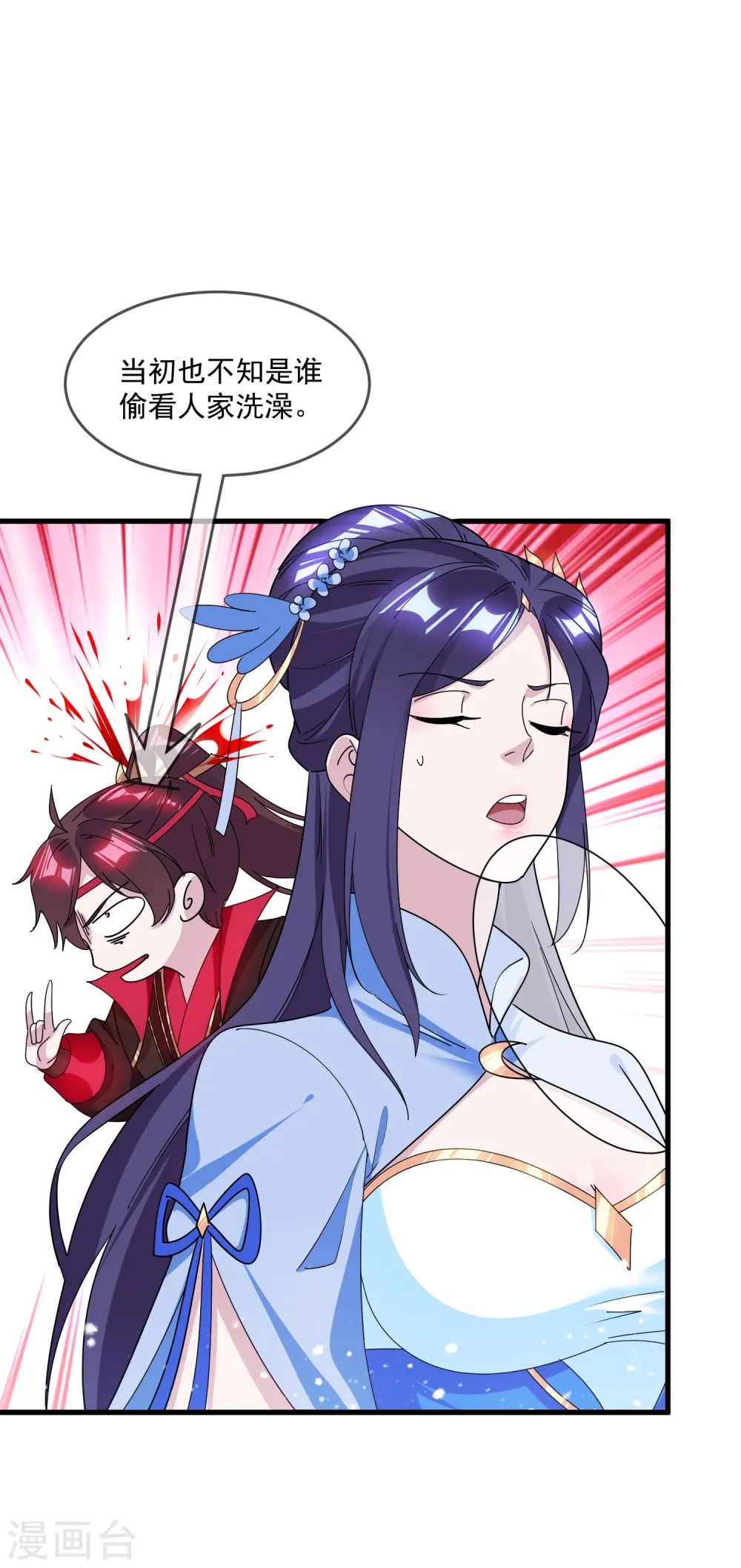 第141话 先撩者输 第20页