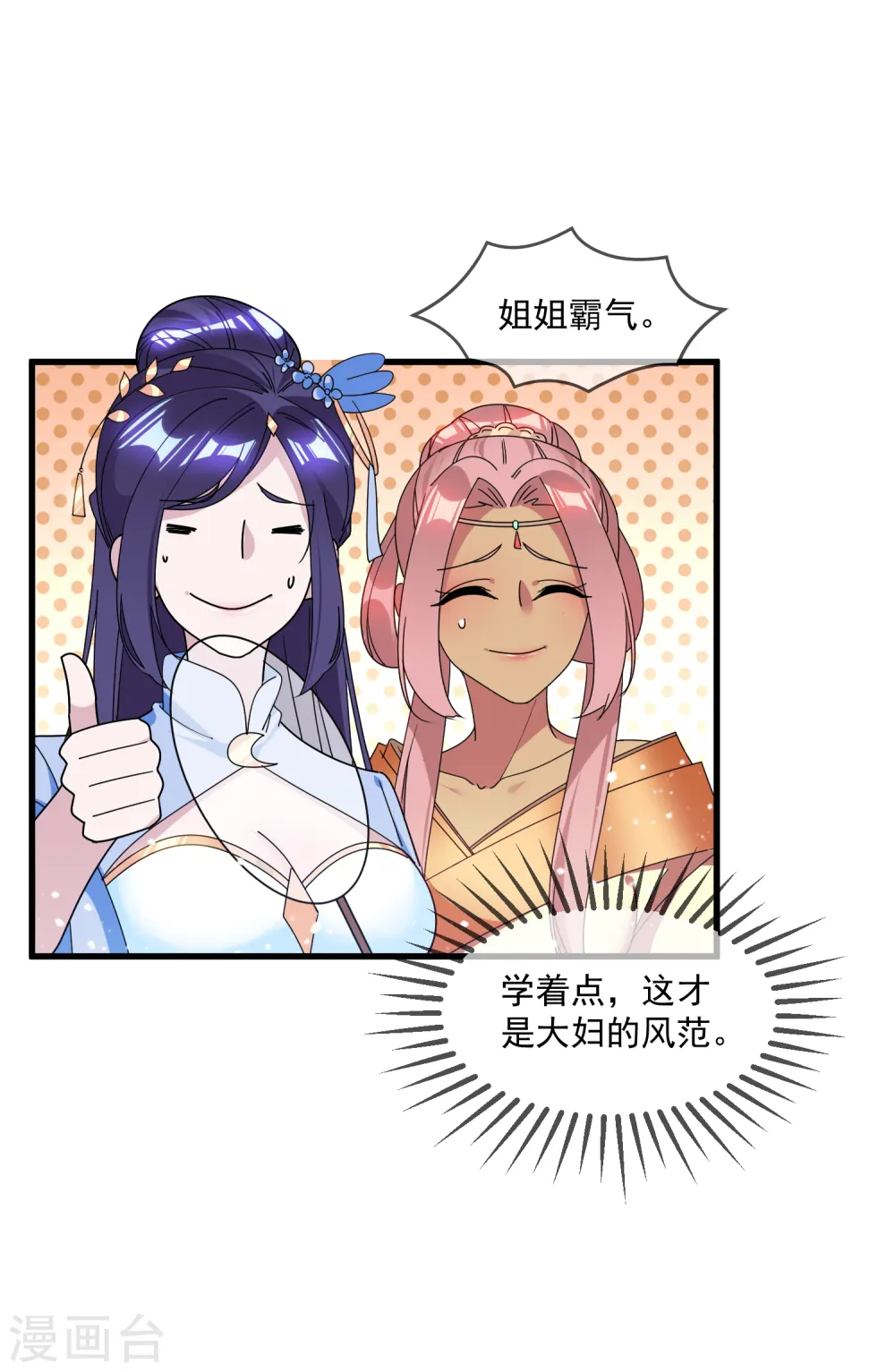 第141话 先撩者输 第23页