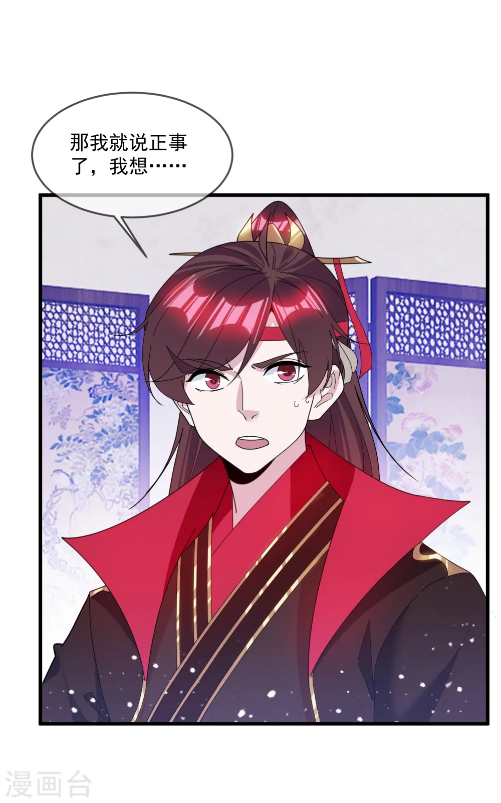 第141话 先撩者输 第24页
