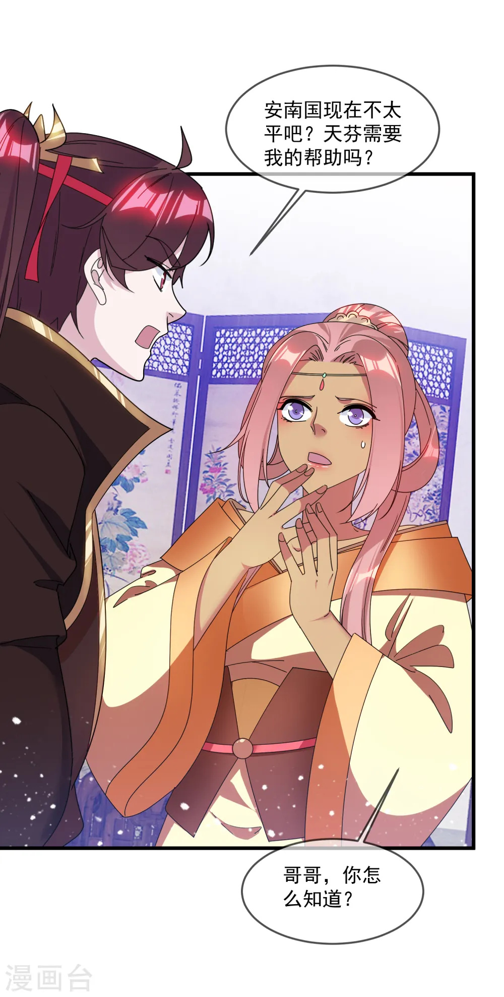 第141话 先撩者输 第25页