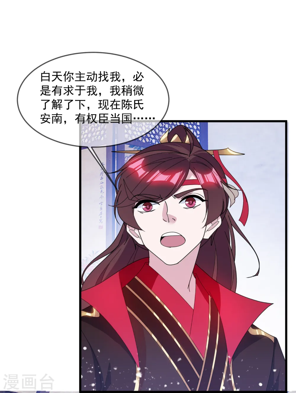 第141话 先撩者输 第26页