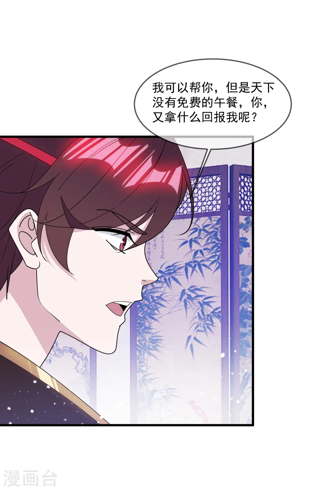 第141话 先撩者输 第29页