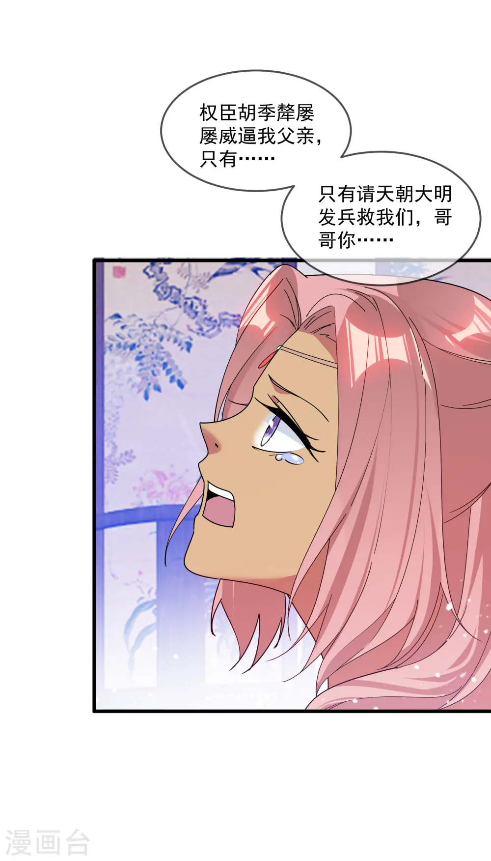 第141话 先撩者输 第30页