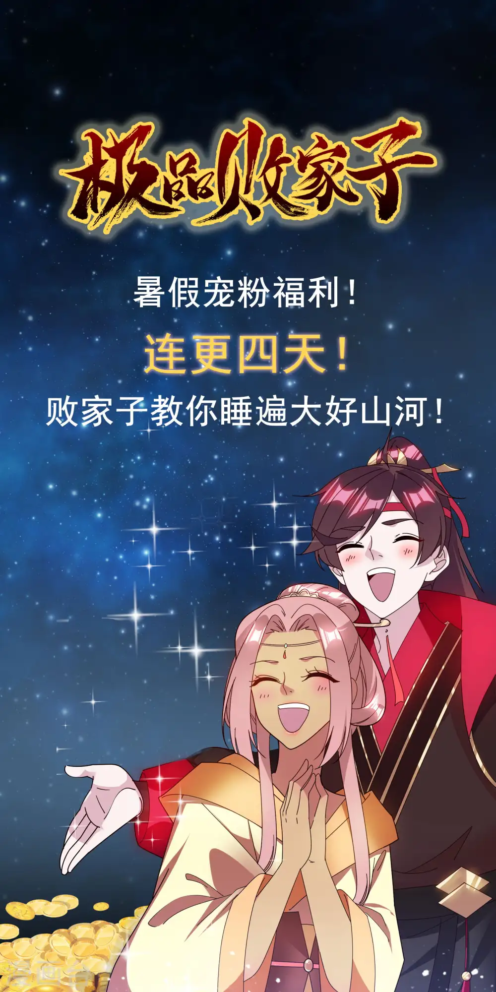 第141话 先撩者输 第36页