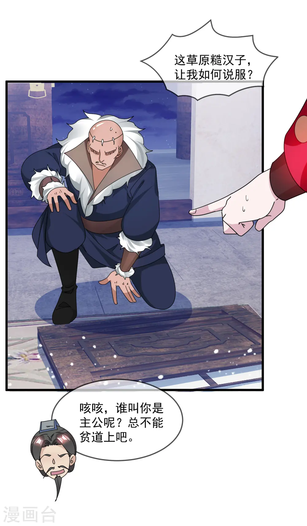 第140话 闻风丧胆 第4页