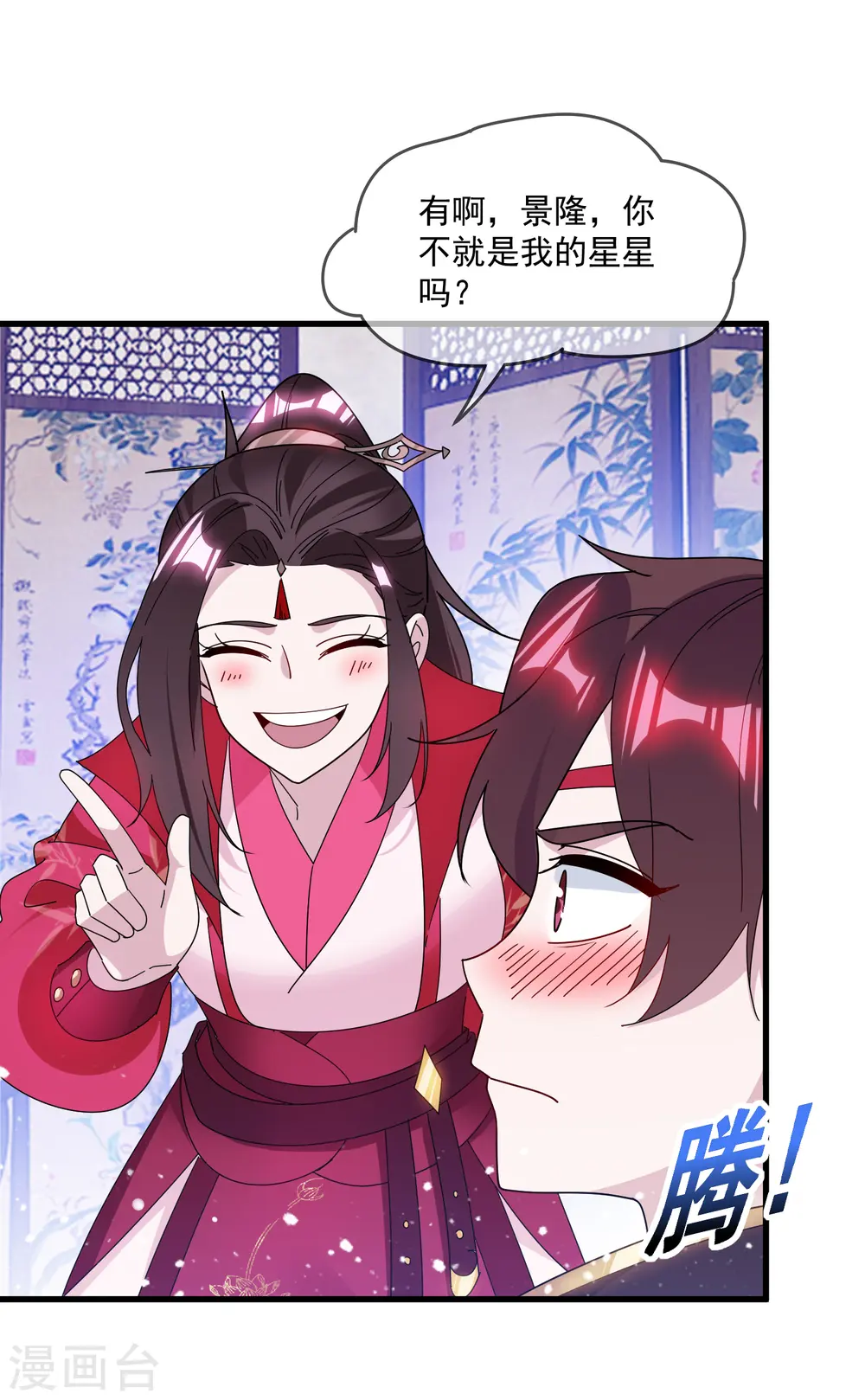 第139话 睡服他！ 第30页
