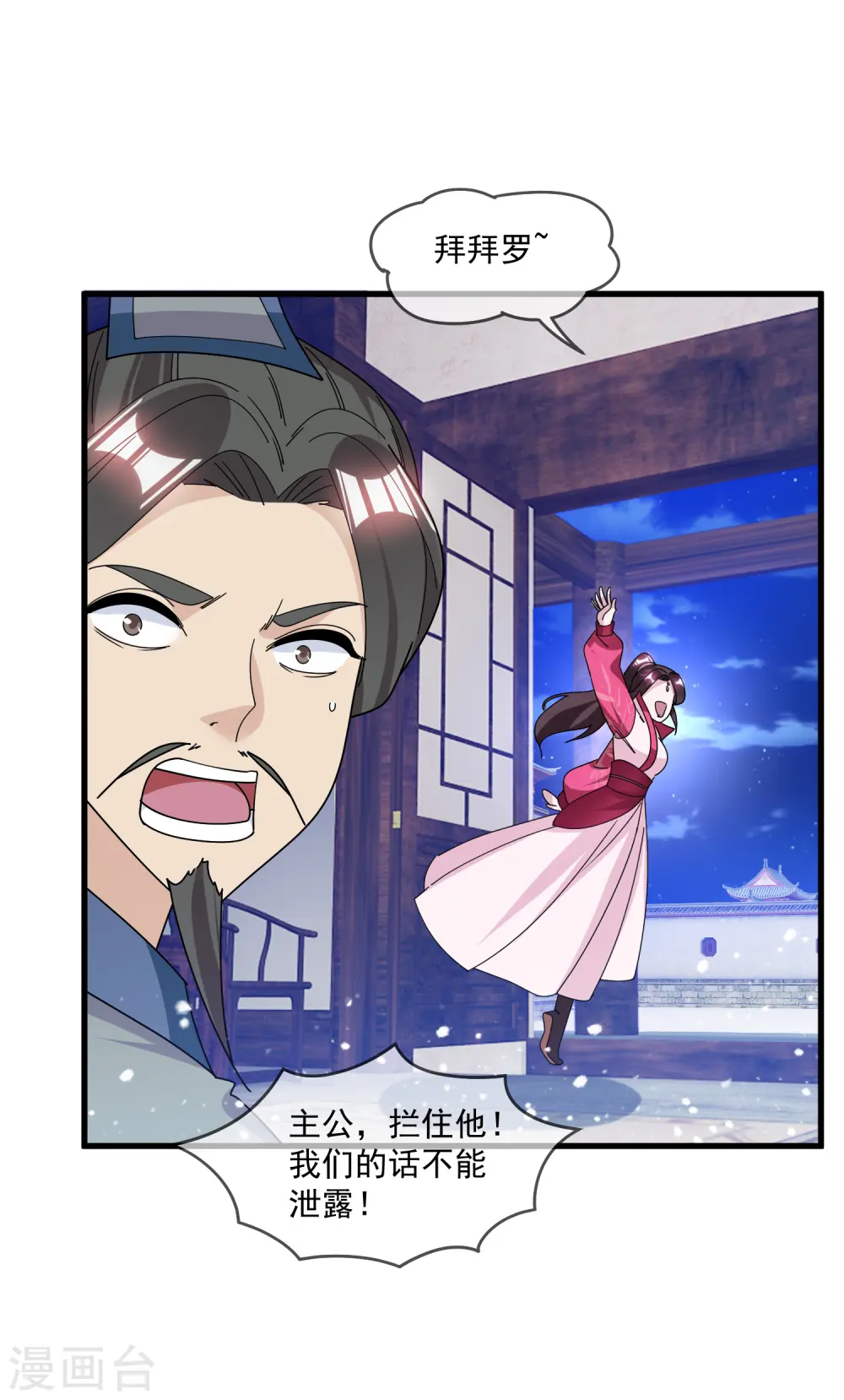 第139话 睡服他！ 第31页