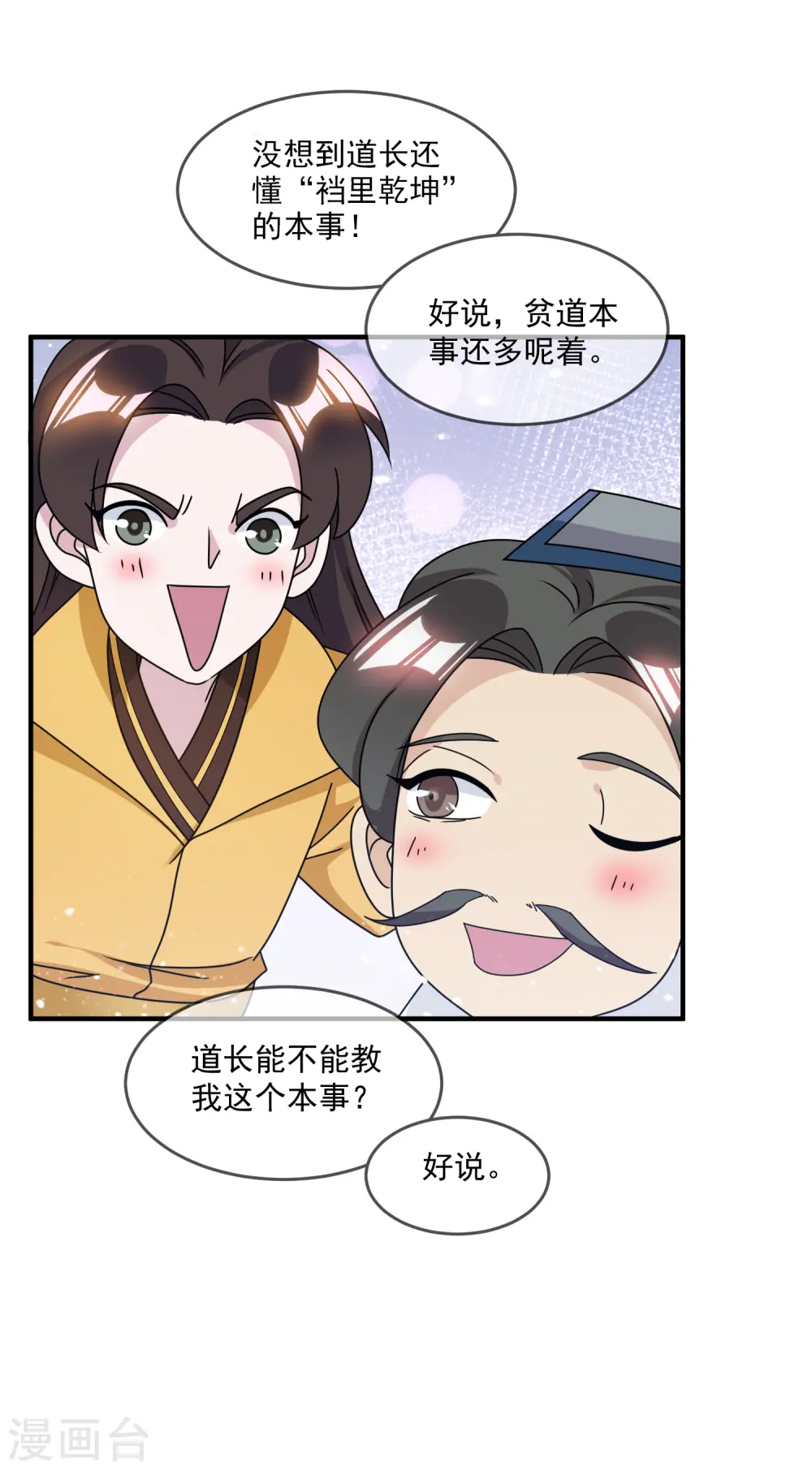 第137话 抓乃龙爪手 第18页