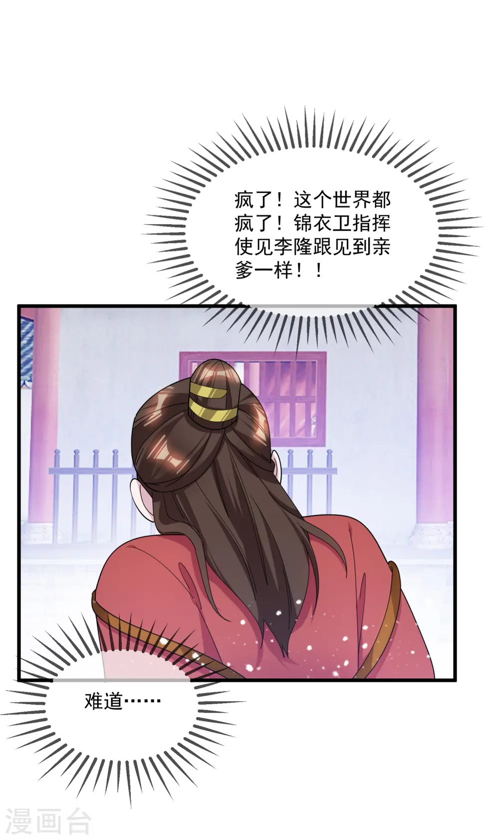 第136话 受虐狂 第20页