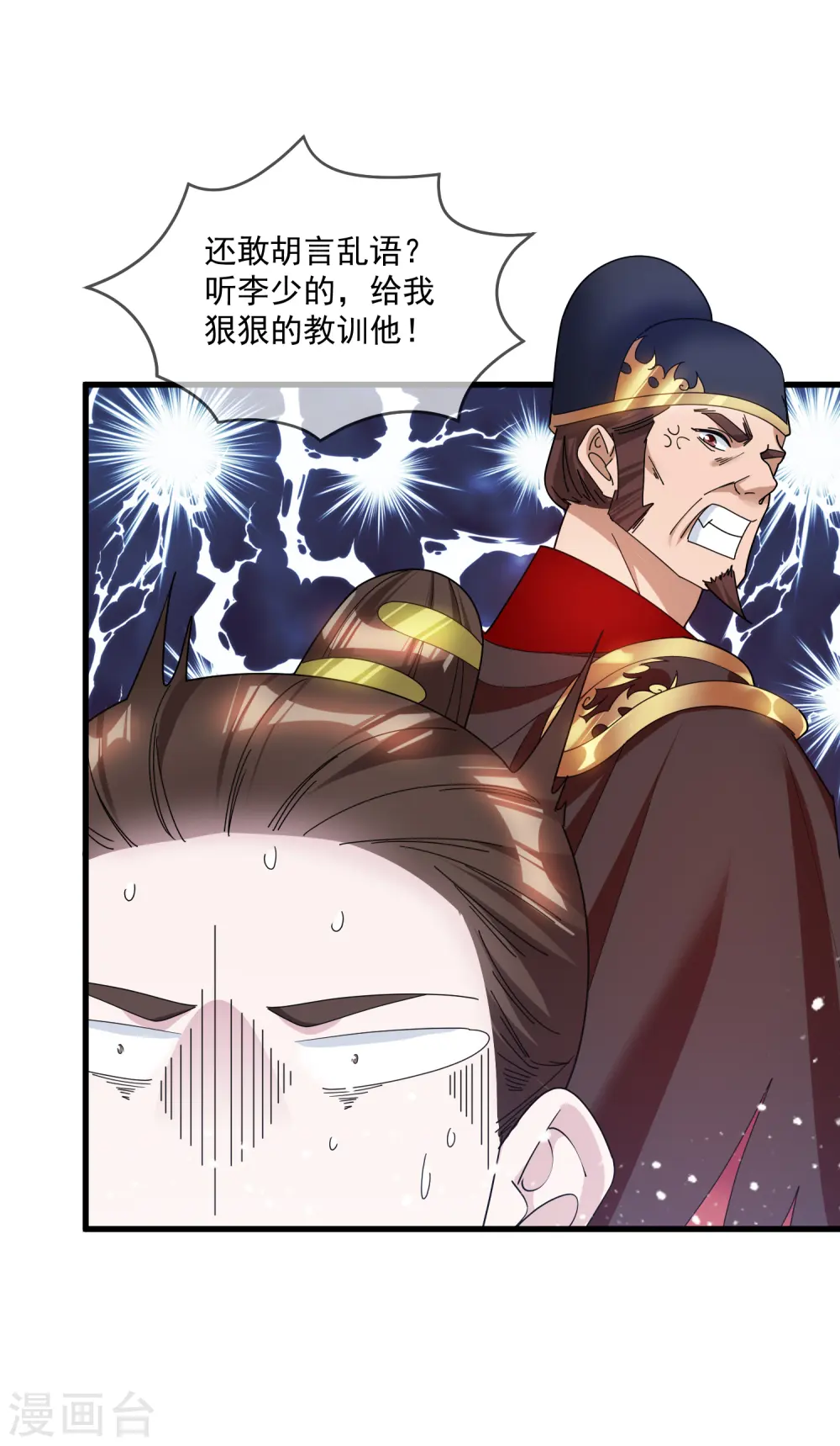 第136话 受虐狂 第22页