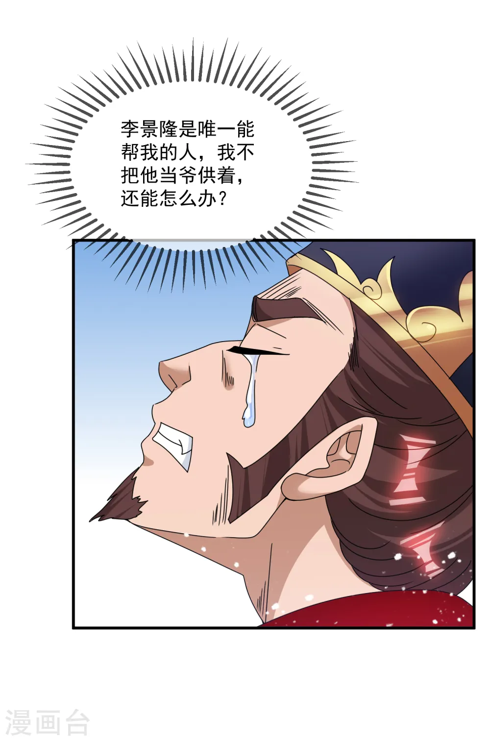 第136话 受虐狂 第26页