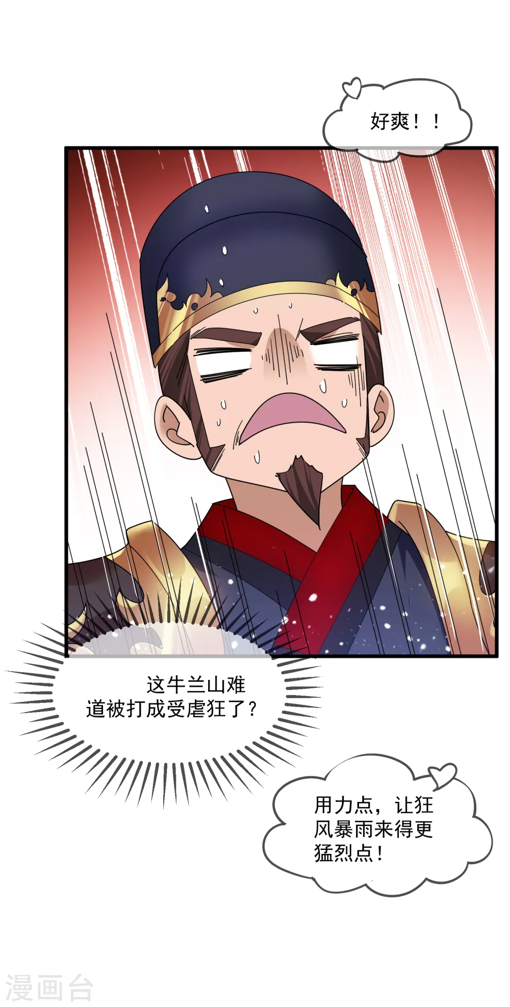 第136话 受虐狂 第28页