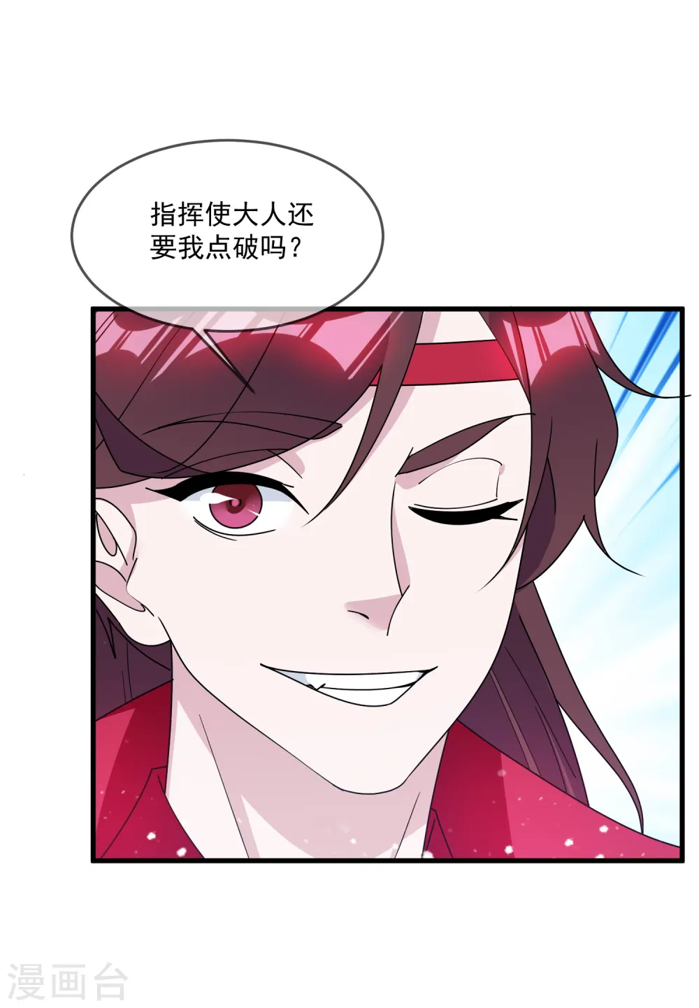 第135话 我摊牌了 第3页